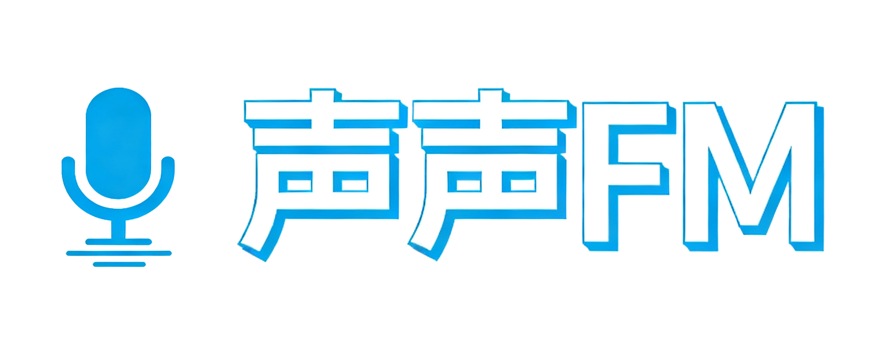 声声FM