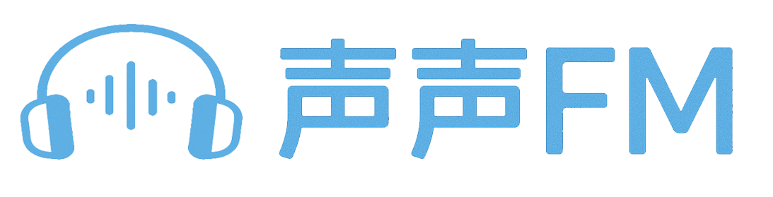 声声FM-主播中心